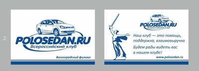 Обсуждение клубной атрибутики в Волгограде: флаги, визитки