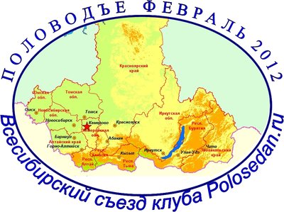 ВсеСибирский съезд ОдноPOlчан.