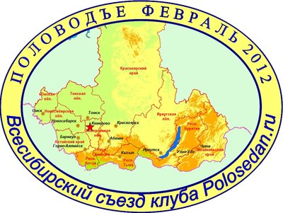 ВсеСибирский съезд ОдноPOlчан.