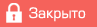 Эта тема закрыта, вы не можете редактировать и оставлять сообщения в ней. Эта тема закрыта, вы не можете редактировать и оставлять сообщения в ней.